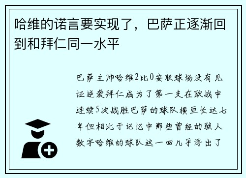 哈维的诺言要实现了，巴萨正逐渐回到和拜仁同一水平