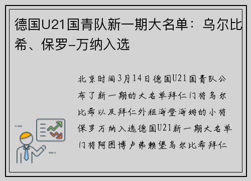 德国U21国青队新一期大名单：乌尔比希、保罗-万纳入选