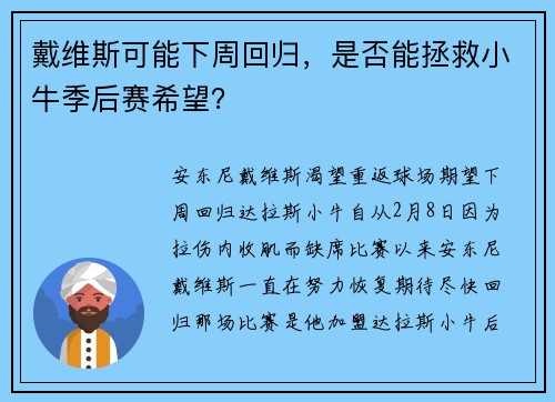 戴维斯可能下周回归，是否能拯救小牛季后赛希望？