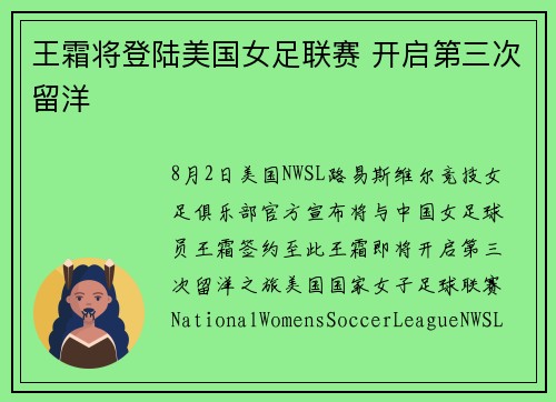 王霜将登陆美国女足联赛 开启第三次留洋