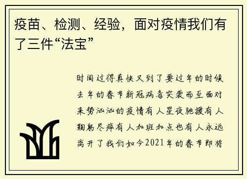 疫苗、检测、经验，面对疫情我们有了三件“法宝”
