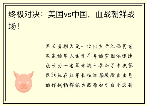 终极对决：美国vs中国，血战朝鲜战场！