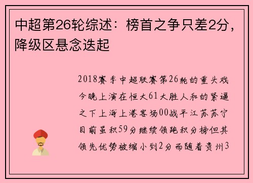 中超第26轮综述：榜首之争只差2分，降级区悬念迭起