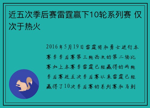 近五次季后赛雷霆赢下10轮系列赛 仅次于热火